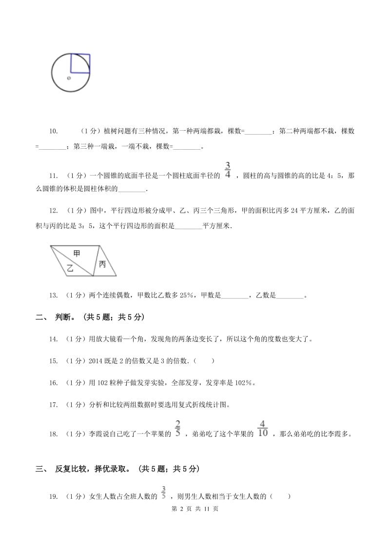 新人教版小学数学小升初押题预测卷(二) D卷_第2页