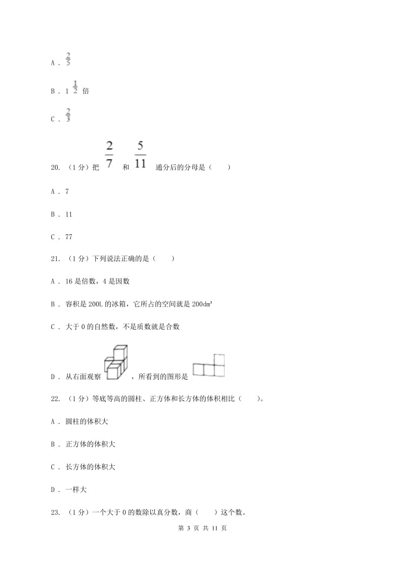 新人教版小学数学小升初押题预测卷(二) D卷_第3页