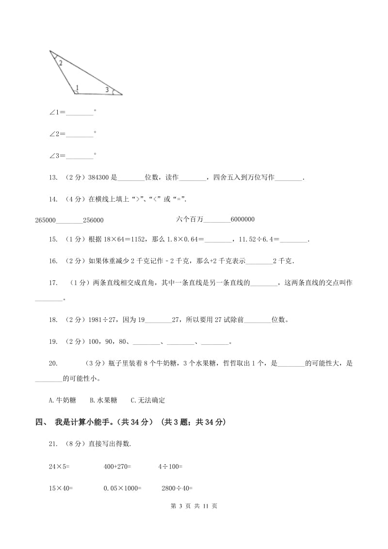 沪教版2019-2020学年四年级上学期数学期末考试试卷D卷_第3页