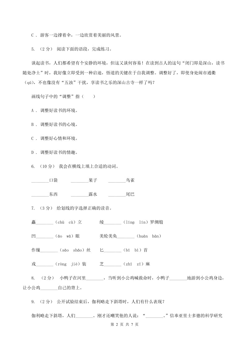 人教版2019-2020年六年级上册语文期中测试卷C卷_第2页