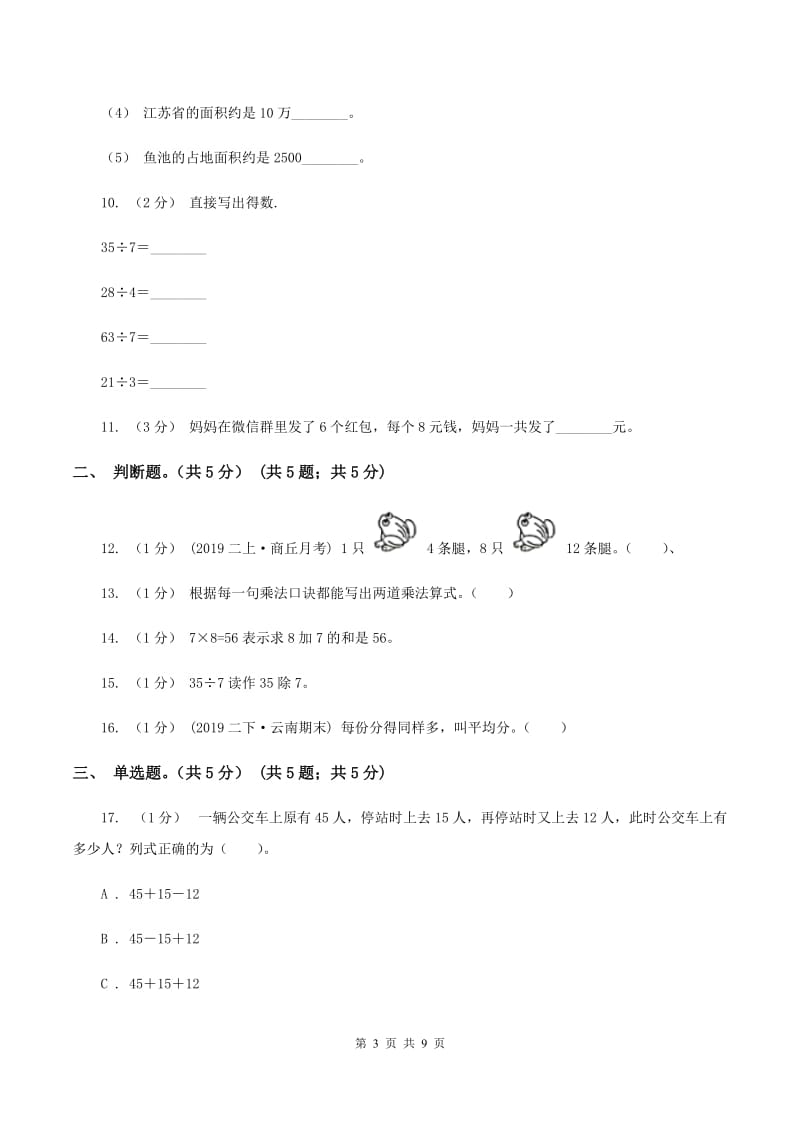 新人教版2019-2020学年二年级上学期数学第二次月考试卷B卷_第3页