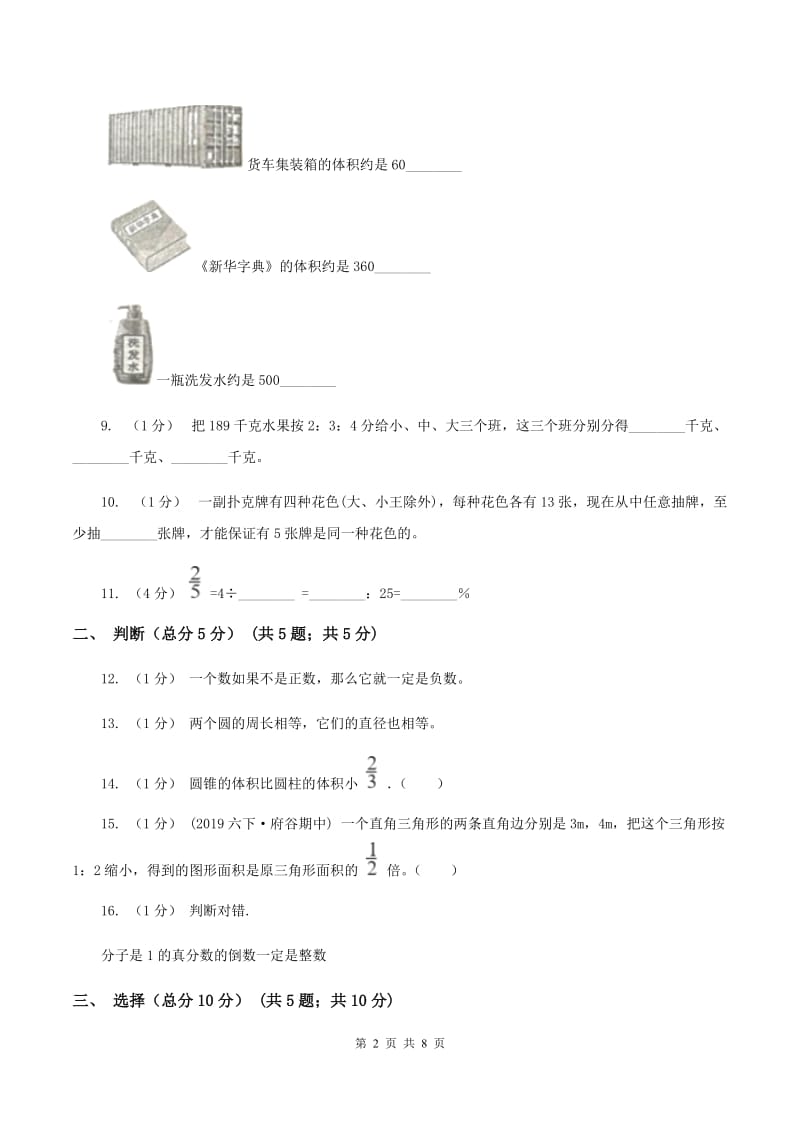 西南师大版2019-2020学年六年级下学期数学小升初第一次模拟试卷C卷_第2页