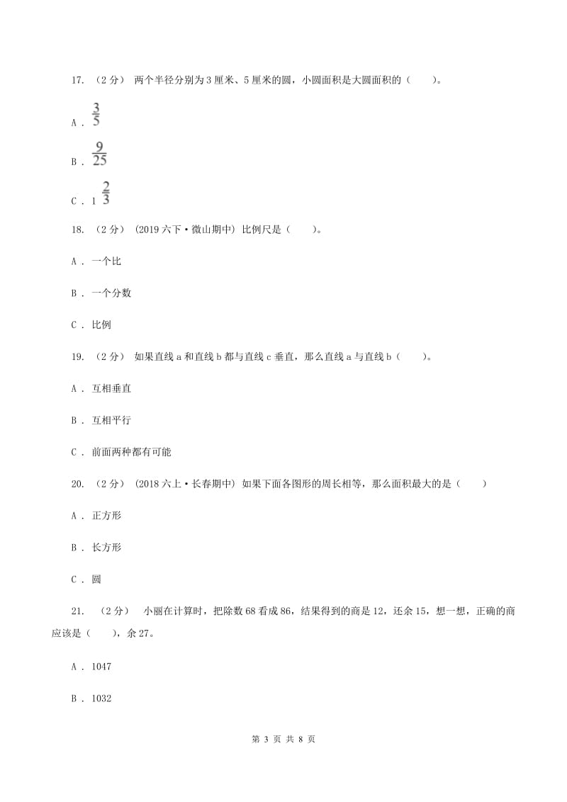 西南师大版2019-2020学年六年级下学期数学小升初第一次模拟试卷C卷_第3页