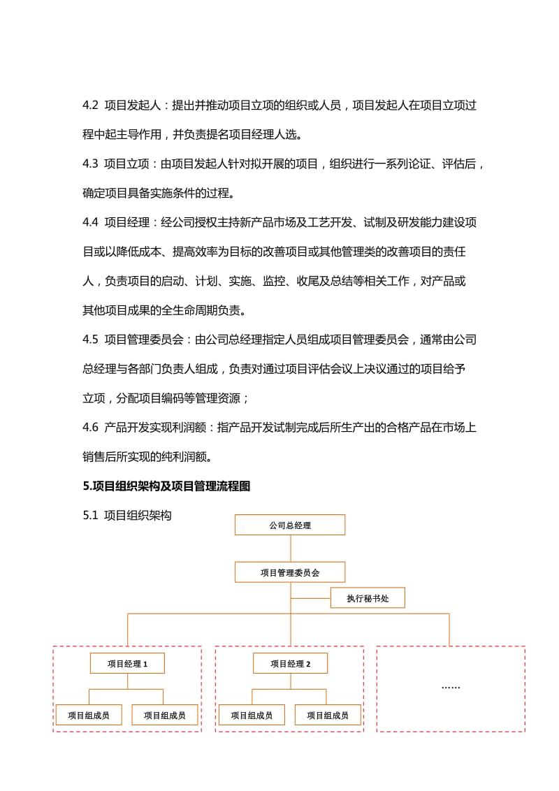 公司项目管理制度_第2页