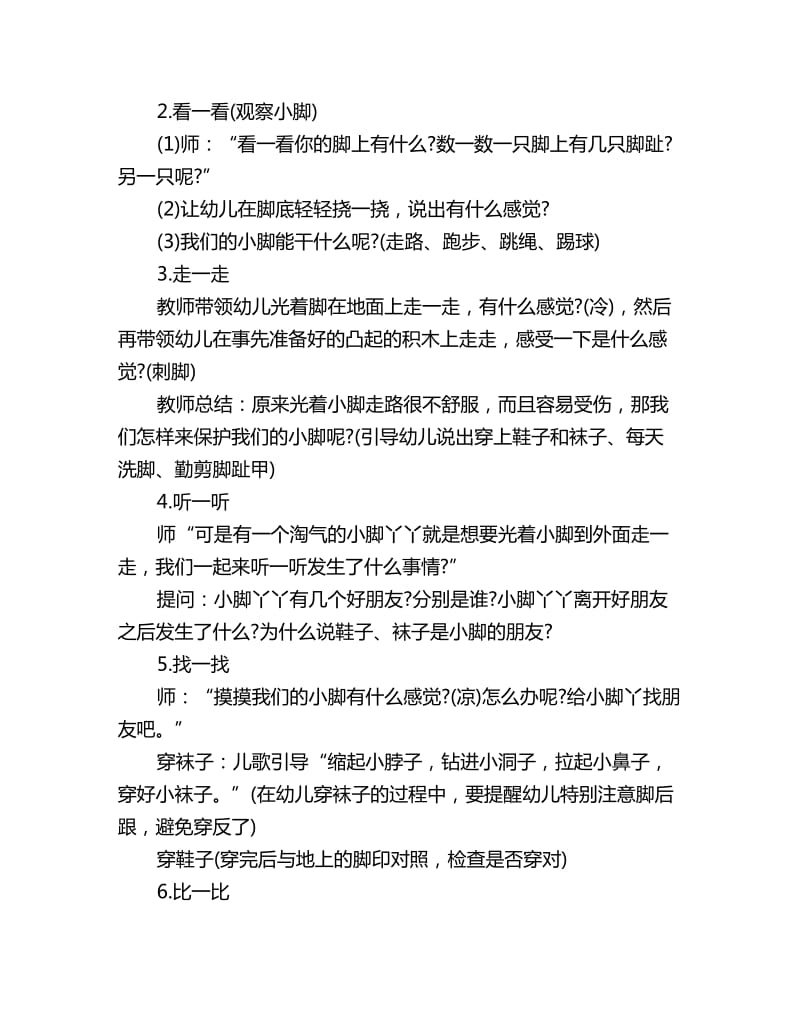 幼儿园小班社会活动详案反思《小脚的朋友》_第2页