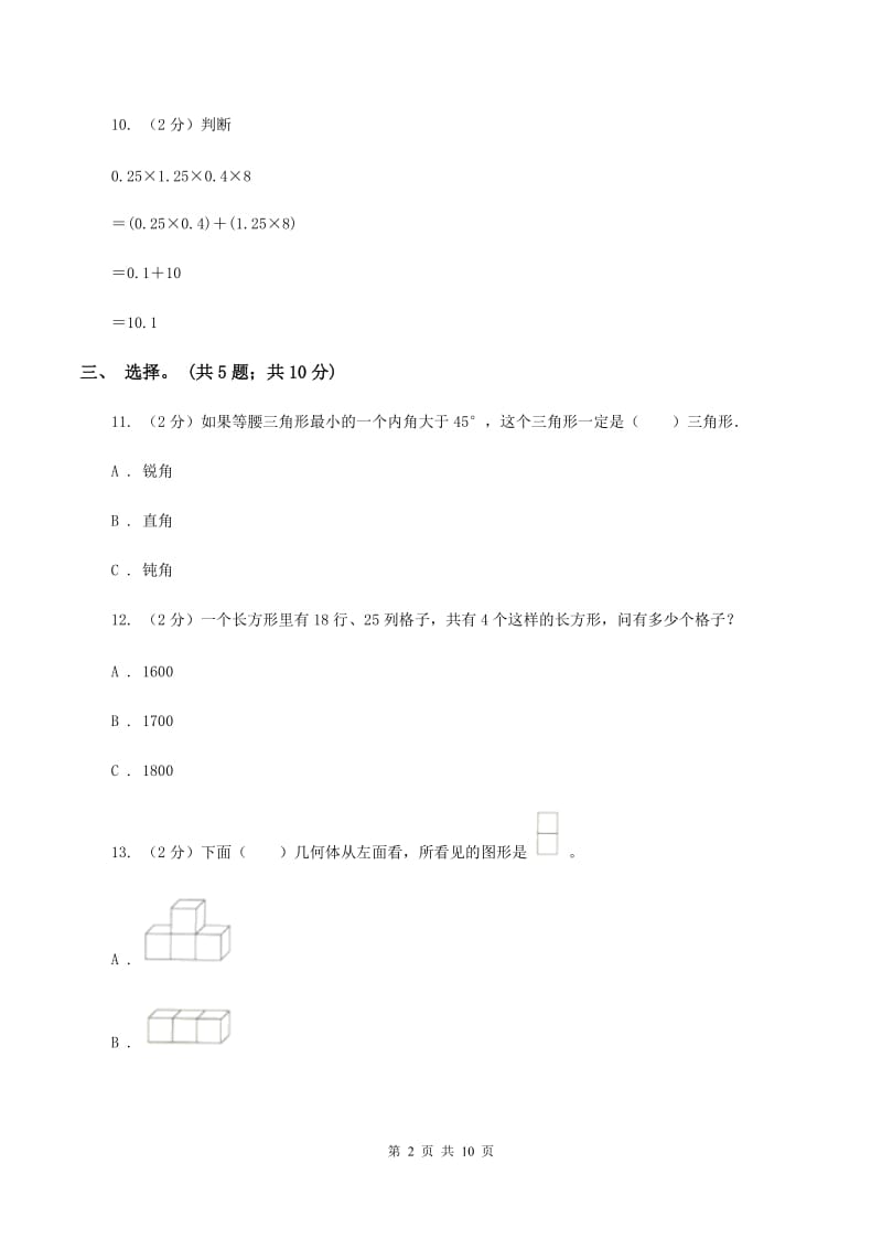 2019-2020学年人教版数学四年级下学期期末试卷C卷_第2页