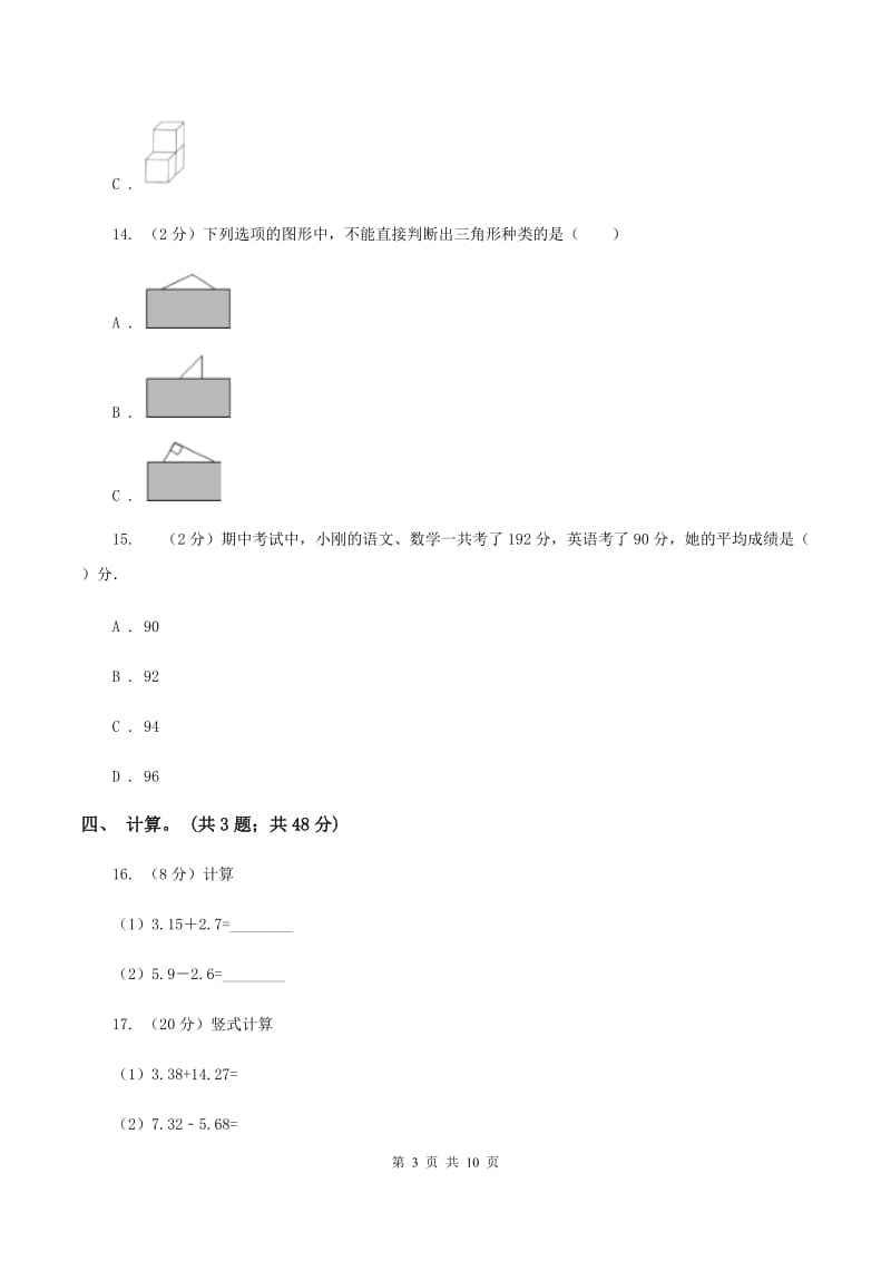 2019-2020学年人教版数学四年级下学期期末试卷C卷_第3页