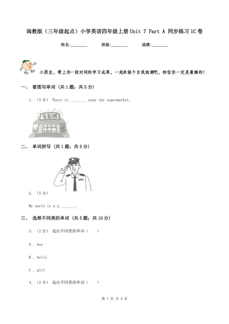 闽教版（三年级起点）小学英语四年级上册Unit 7 Part A 同步练习1C卷_第1页