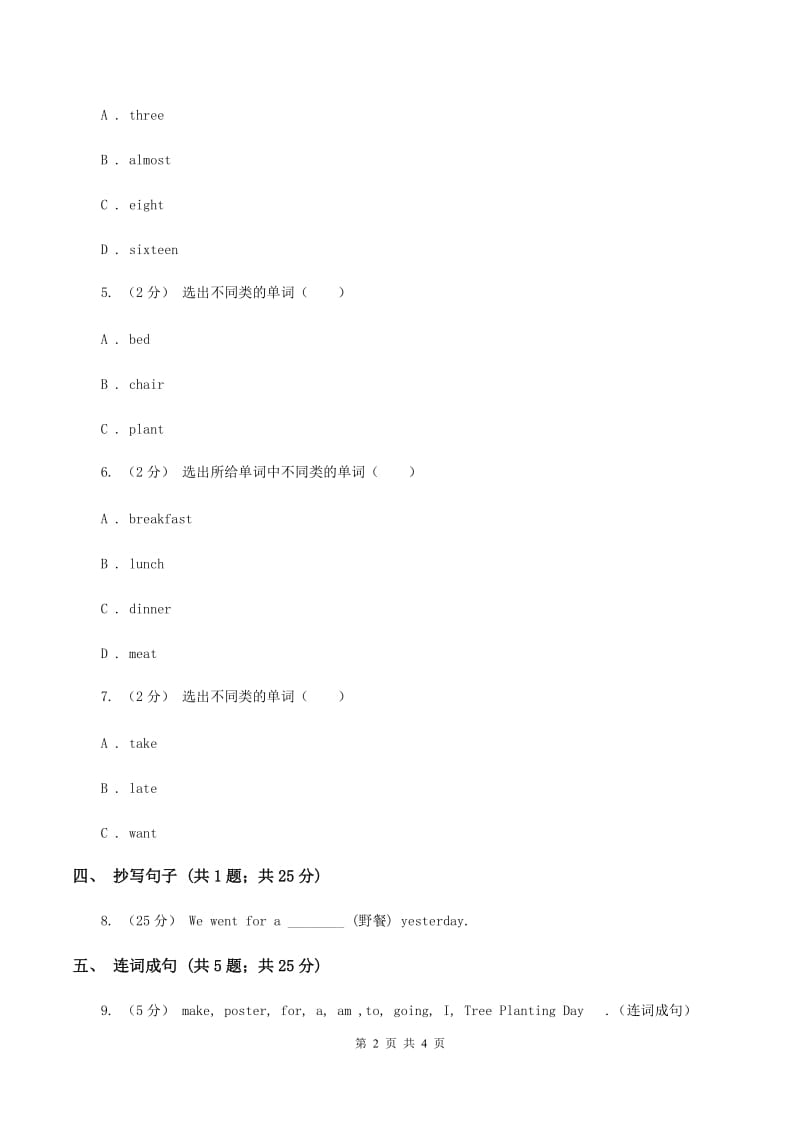 闽教版（三年级起点）小学英语四年级上册Unit 7 Part A 同步练习1C卷_第2页