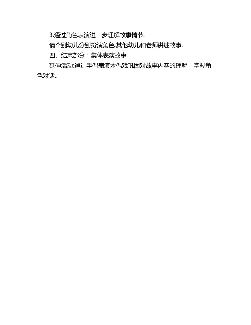 幼儿园大班语言优质课教案详案：金鸡冠的公鸡_第3页