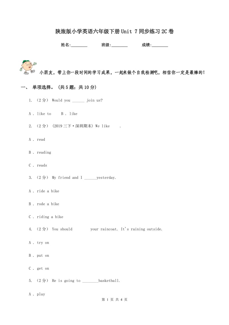 陕旅版小学英语六年级下册Unit 7同步练习2C卷_第1页