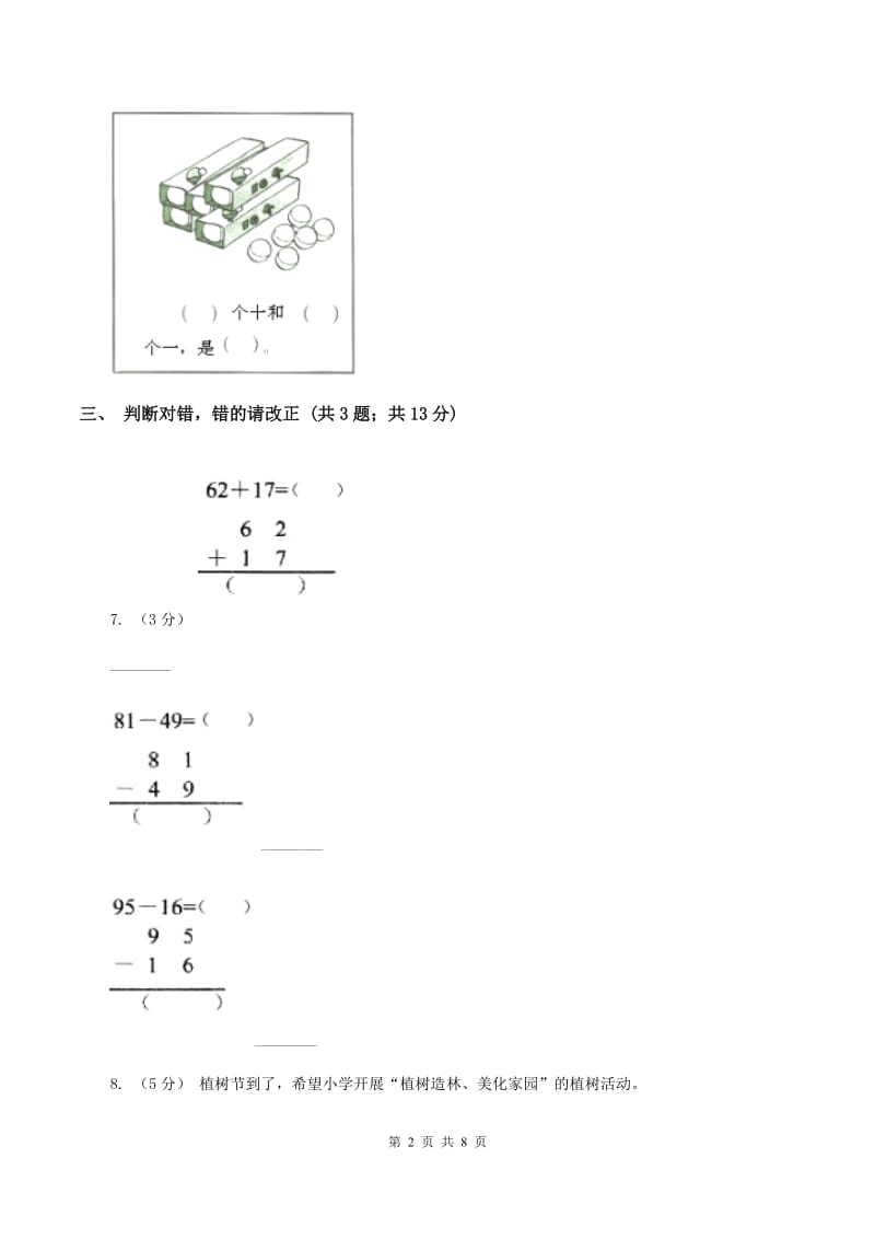 北师大版小学数学一年级下册第五单元加与减（二)评估卷D卷_第2页