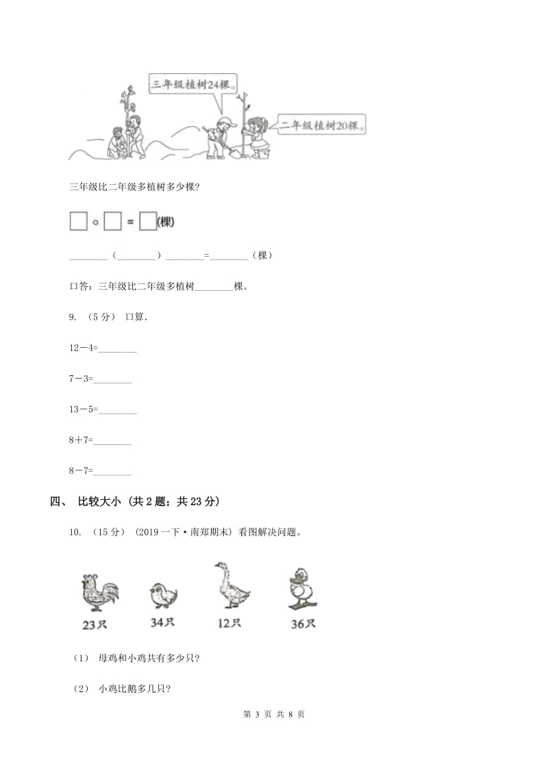 北师大版小学数学一年级下册第五单元加与减（二)评估卷D卷_第3页