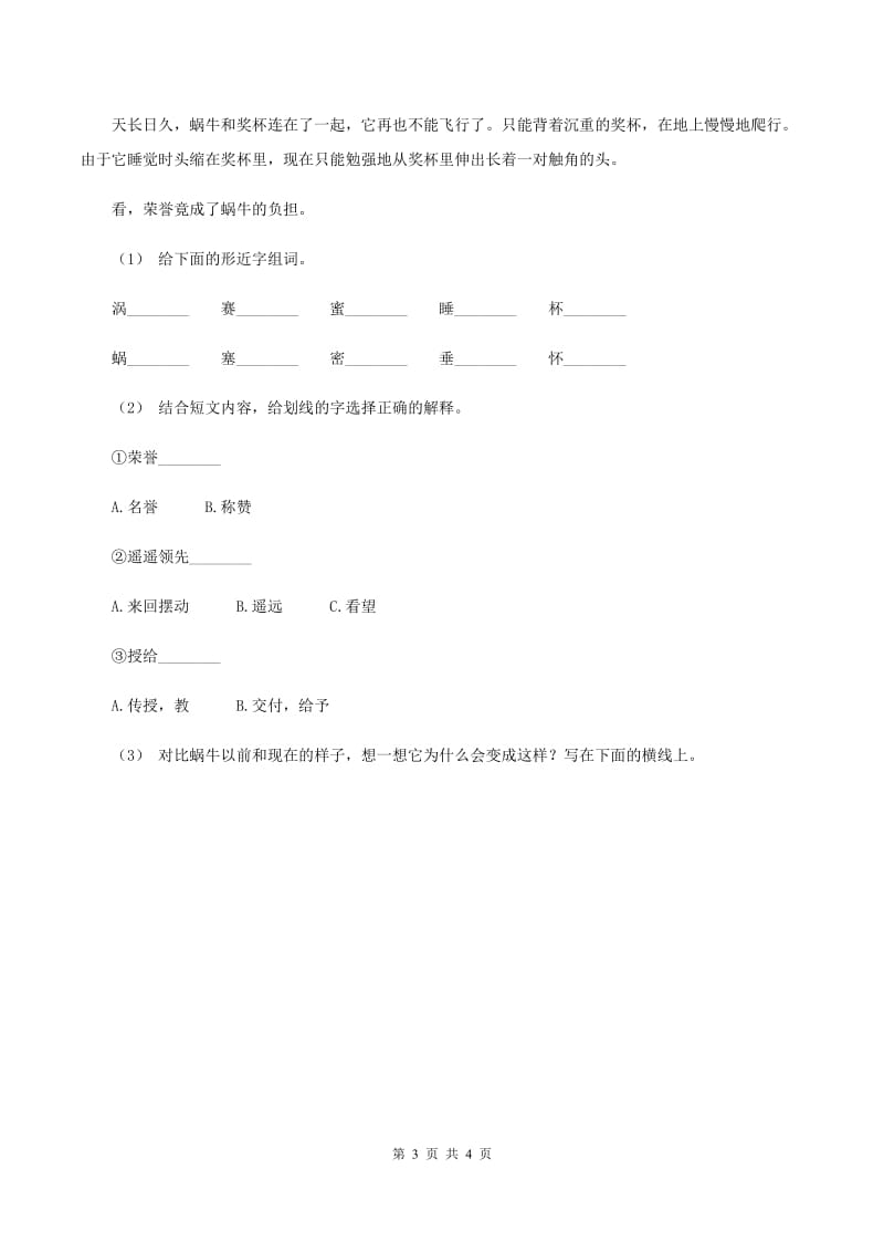 人教版（新课程标准）2019-2020学年语文四年级下册第七组第27课《父亲的菜园》同步练习C卷_第3页