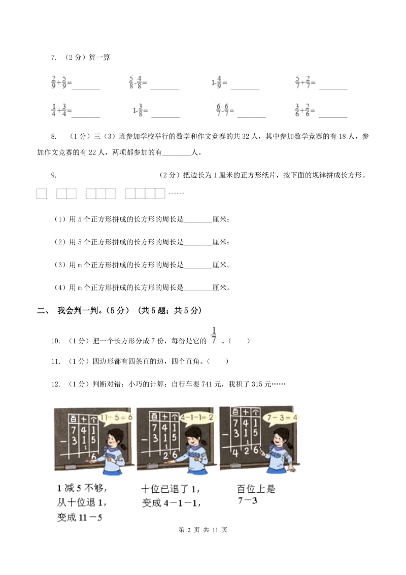 冀教版2019-2020学年三年级上学期数学期末试卷C卷_第2页