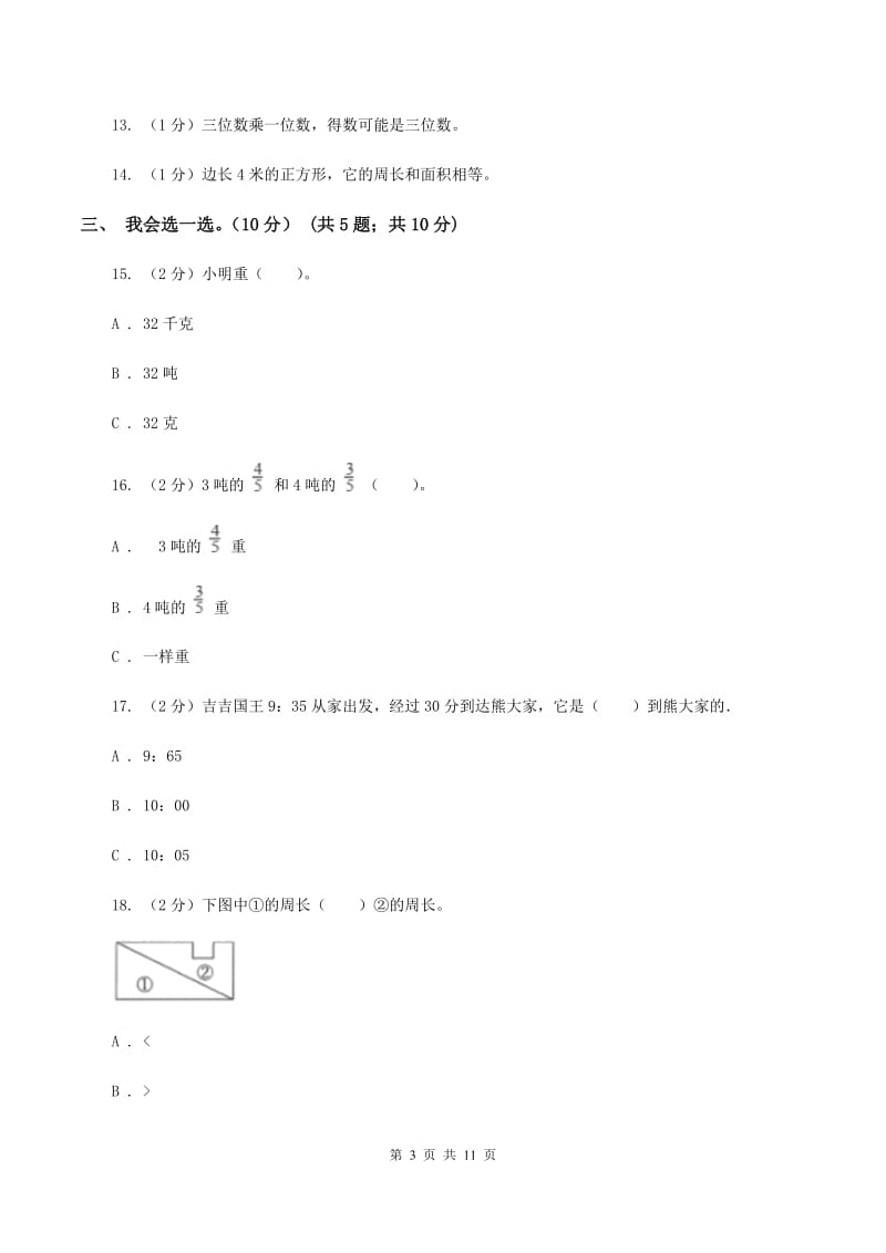 冀教版2019-2020学年三年级上学期数学期末试卷C卷_第3页