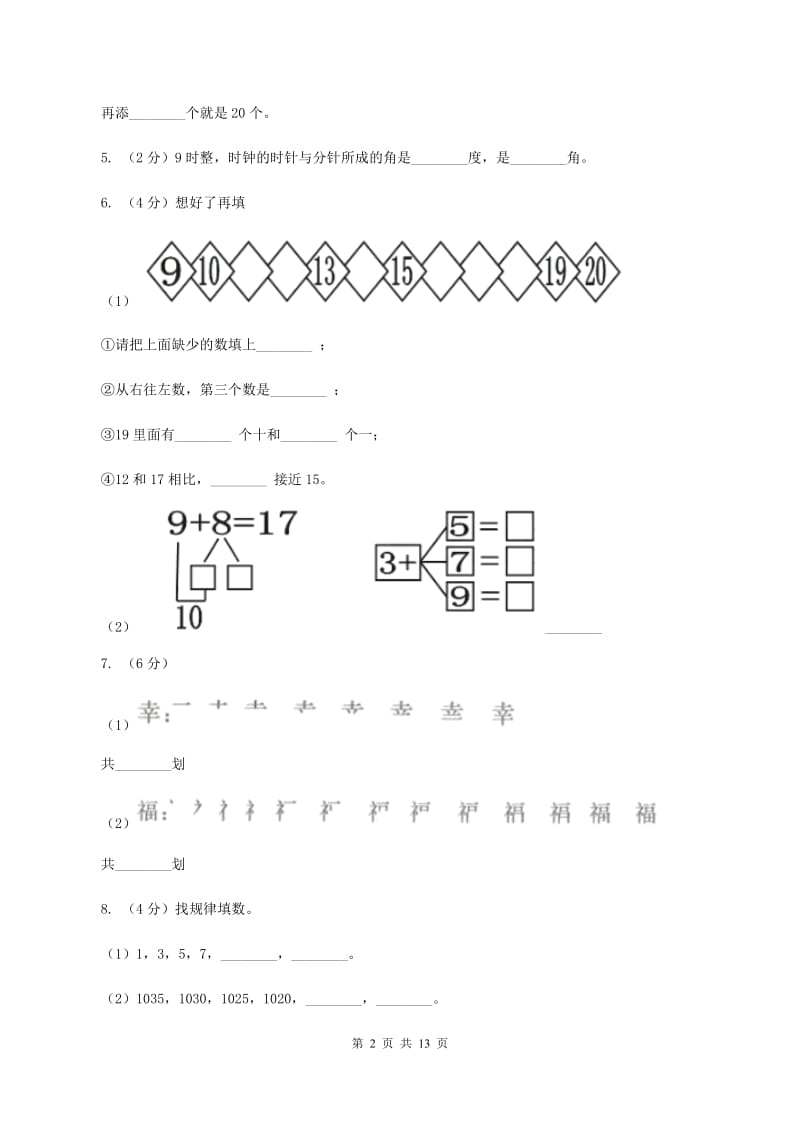 江西版2019-2020学年一年级上学期数学期末试卷D卷_第2页