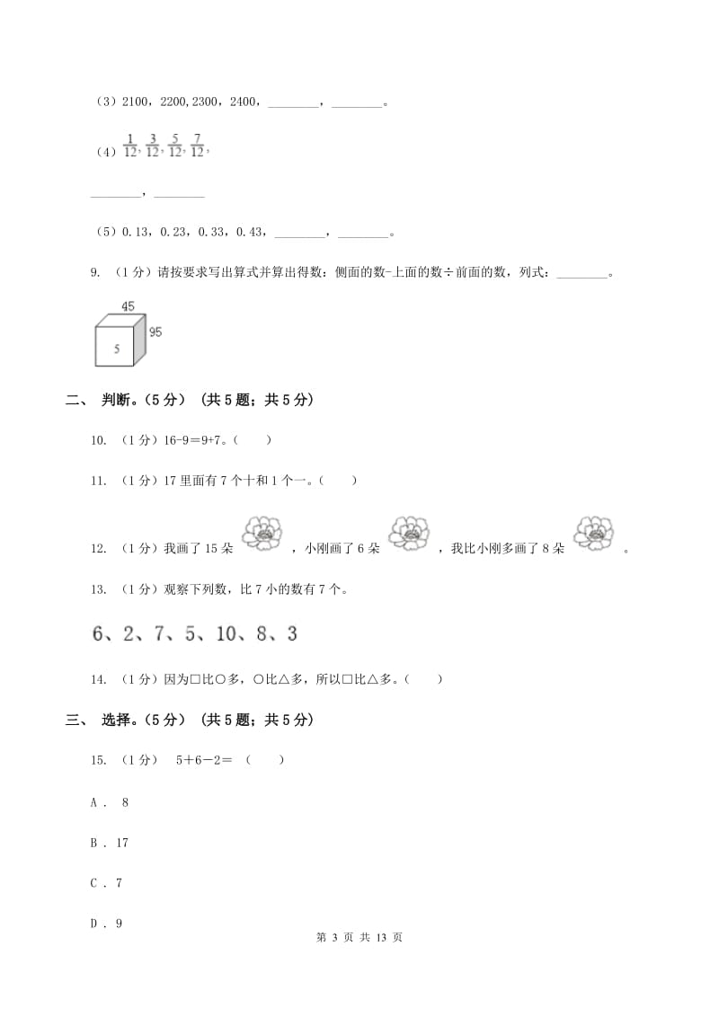 江西版2019-2020学年一年级上学期数学期末试卷D卷_第3页