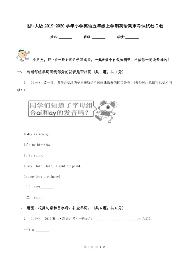 北师大版2019-2020学年小学英语五年级上学期英语期末考试试卷C卷_第1页