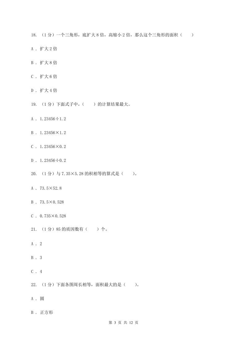 西南师大版2019-2020学年五年级上学期数学期末模拟卷C卷_第3页