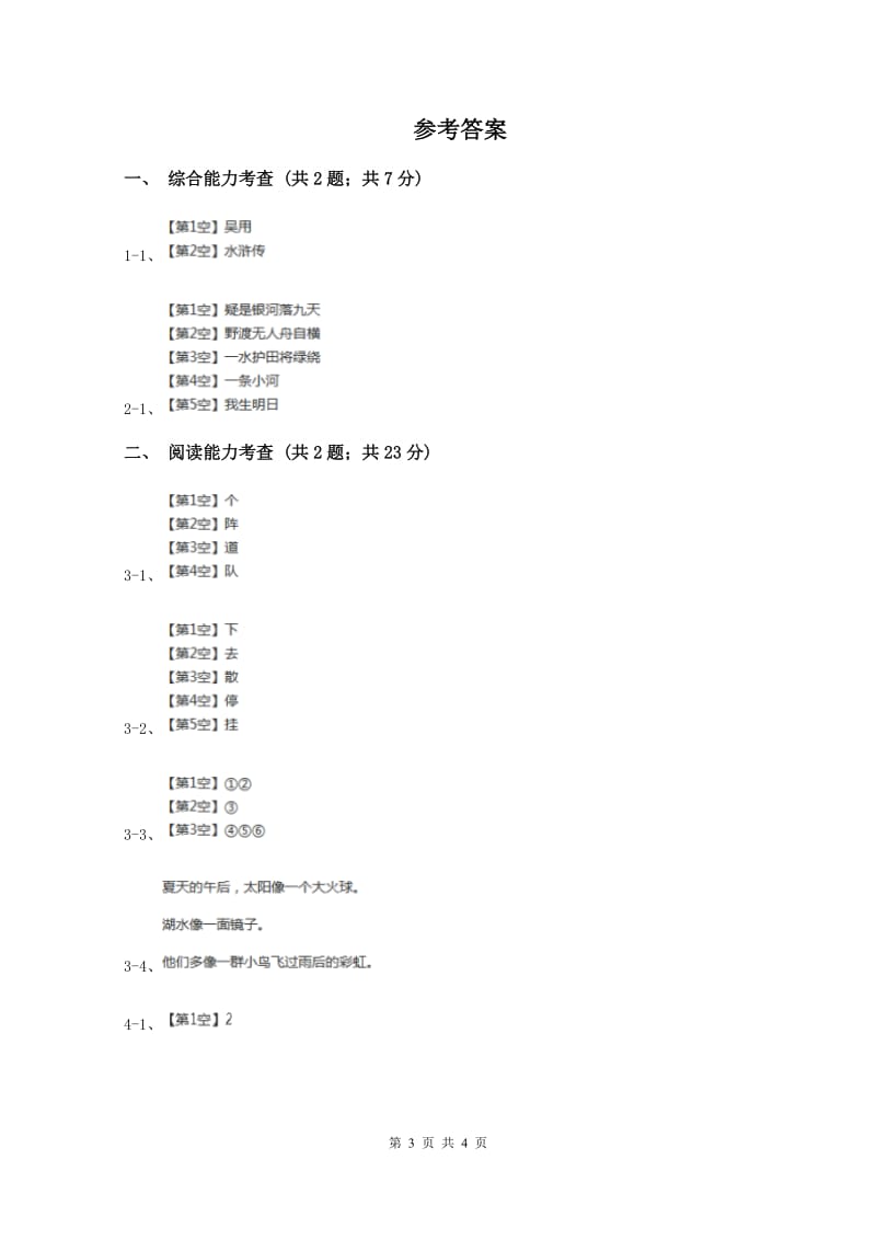 小升初语文模拟试卷B卷新版_第3页