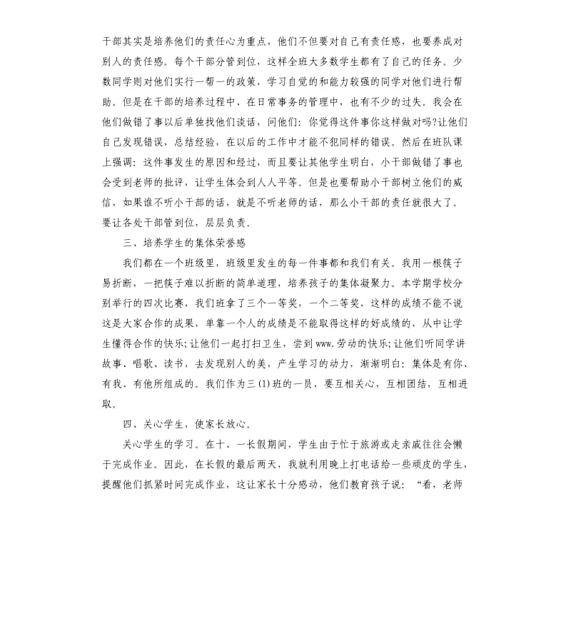 2020三年级班主任德育工作总结.docx_第2页