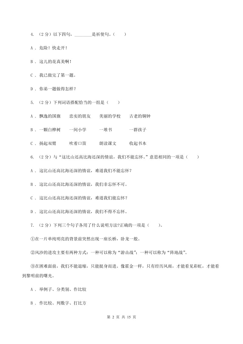 苏教版备考2020年小升初考试语文复习专题10：语言表达B卷_第2页