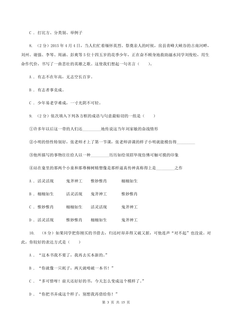 苏教版备考2020年小升初考试语文复习专题10：语言表达B卷_第3页