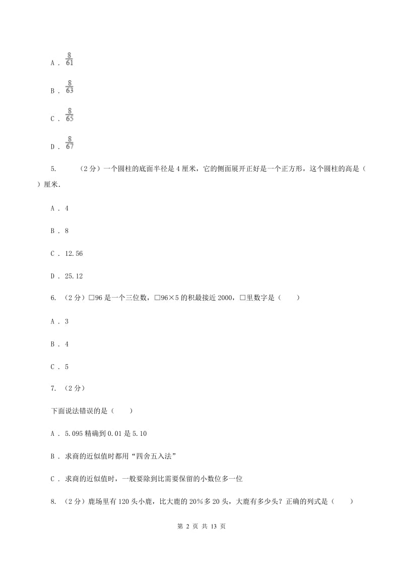 湘教版2020年小学数学毕业模拟考试模拟卷 6C卷_第2页