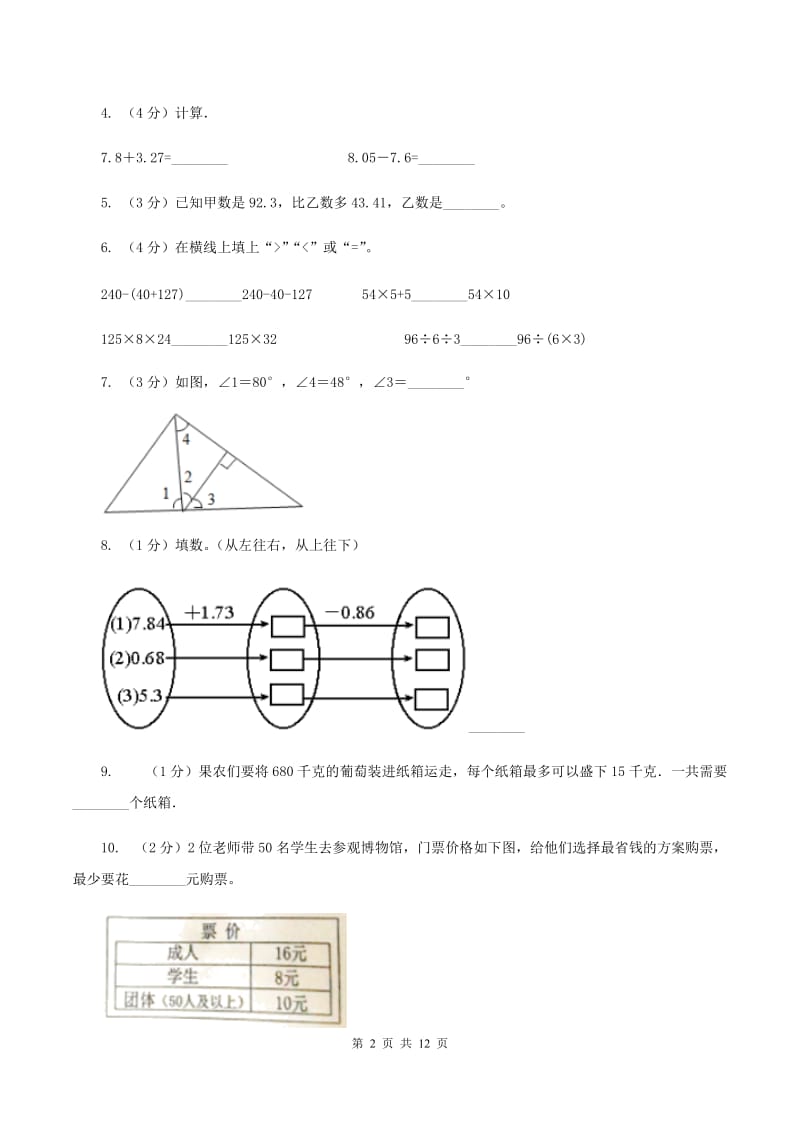 部编版2019-2020学年四年级下学期数学5月月考试卷B卷_第2页