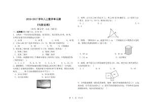 勾股定理單元測試卷