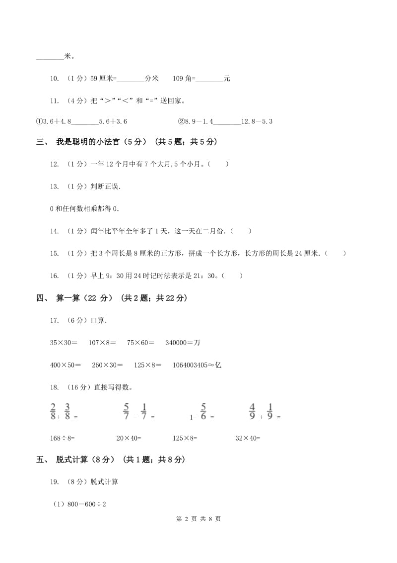 新人教版2019-2020学年三年级上学期数学期末试卷B卷_第2页