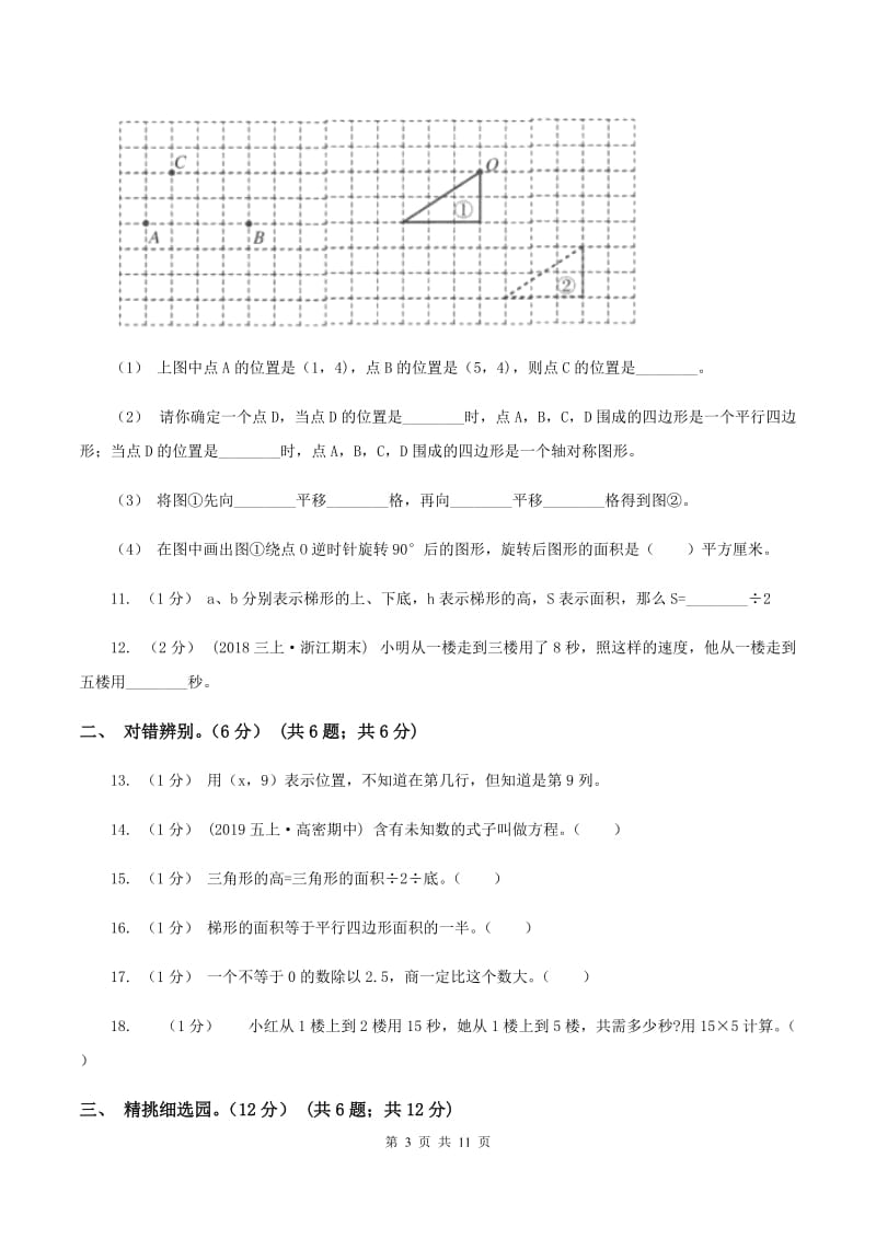 人教版2019-2020学年五年级上学期数学期末试卷D卷_第3页