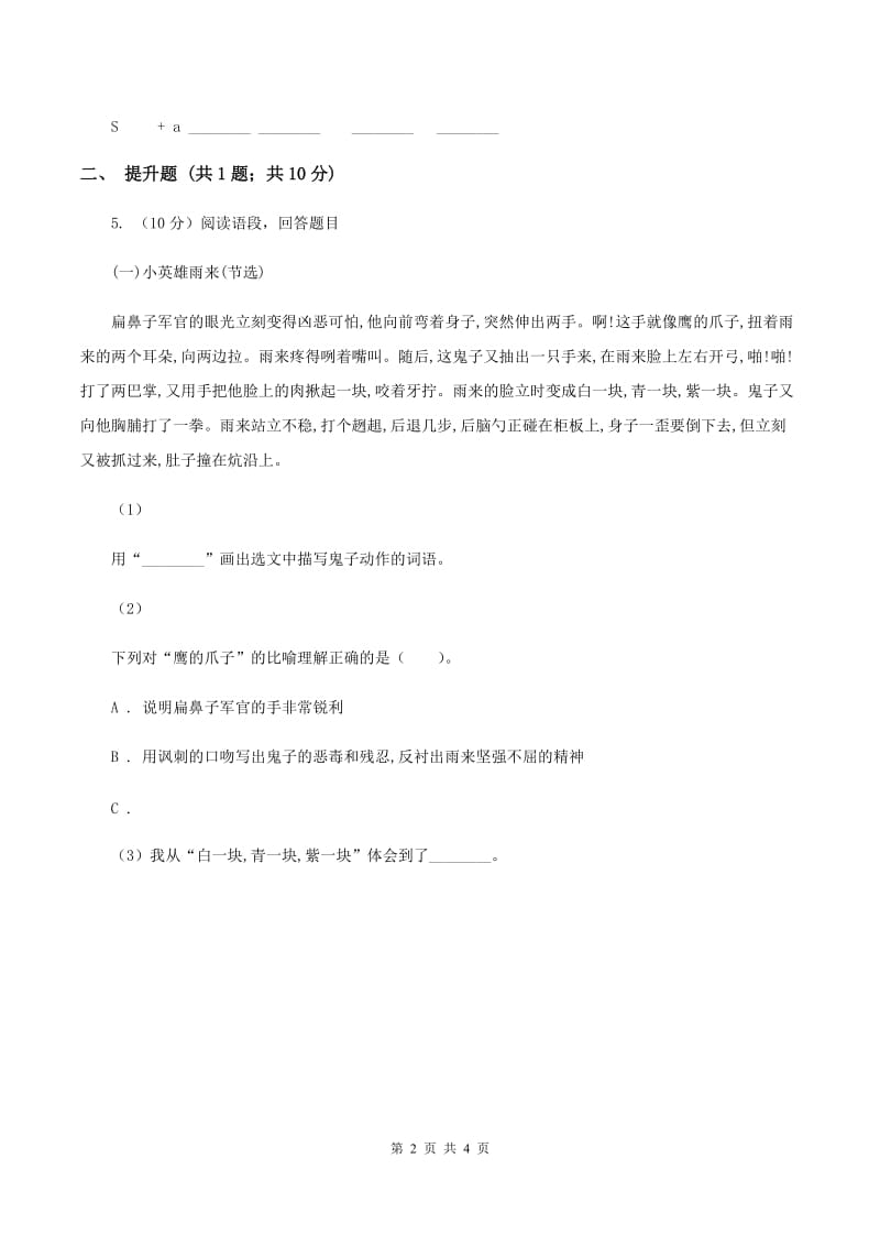 部编版一年级上册语文识字（二）《小书包》同步练习C卷_第2页