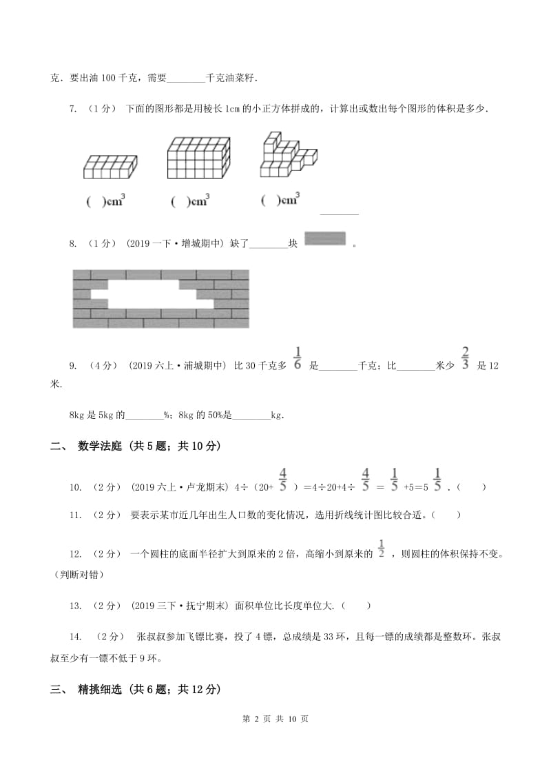 人教版小升初数学真题集萃提高卷AB卷_第2页