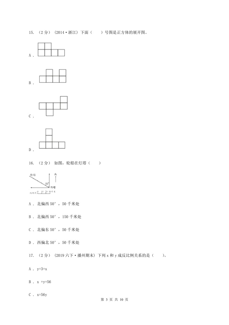 人教版小升初数学真题集萃提高卷AB卷_第3页