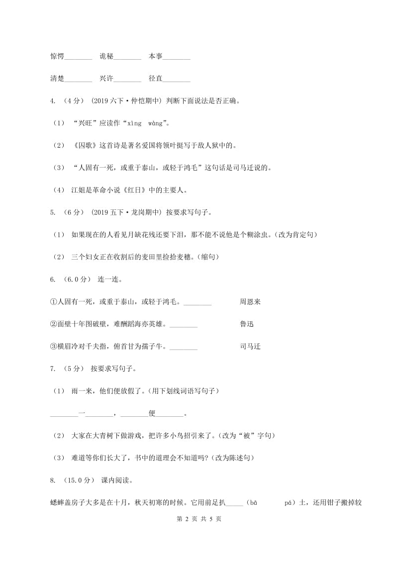 北师大版2019-2020学年六年级上学期语文第一次月考试卷C卷_第2页