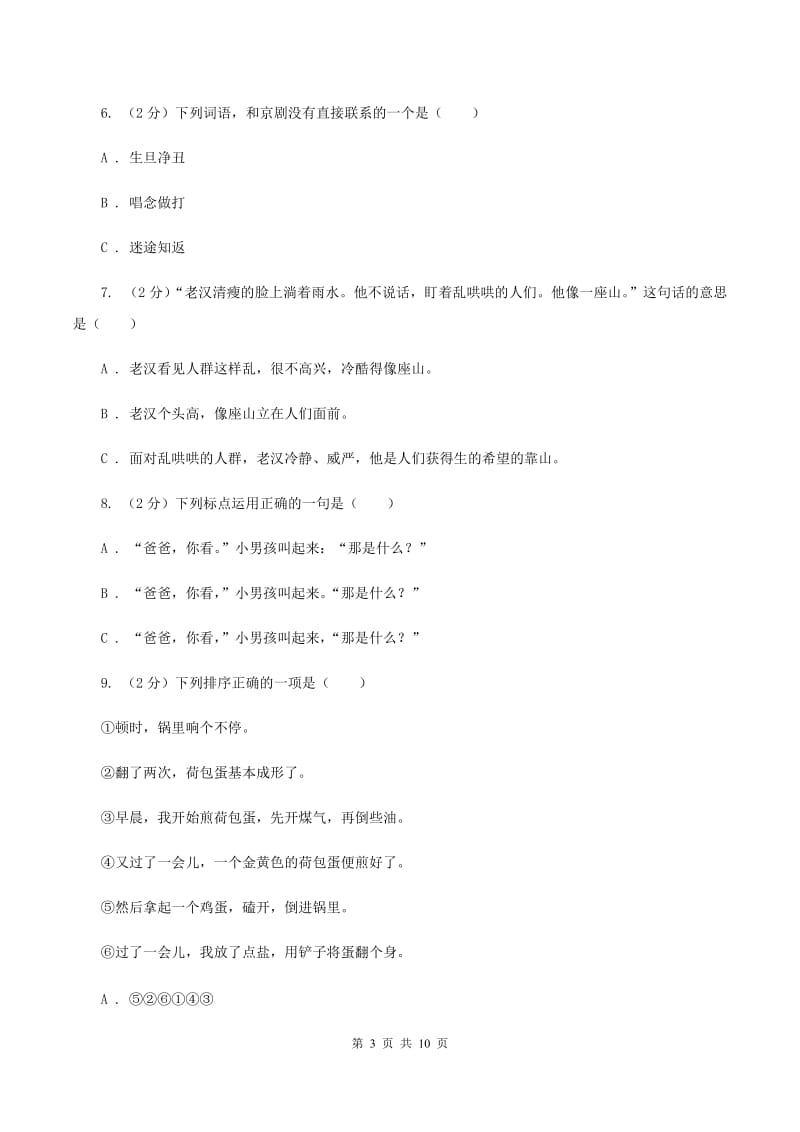 赣南版2019-2020学年五年级下学期语文期中测试试卷C卷_第3页