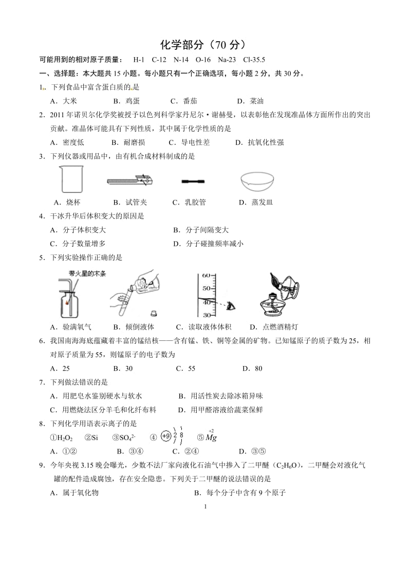 江苏省盐城市2012年中考化学试题_第1页