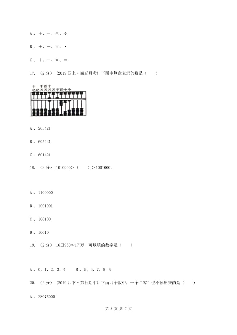 长春版2019-2020学年四年级上学期数学月考试卷（9月）B卷_第3页