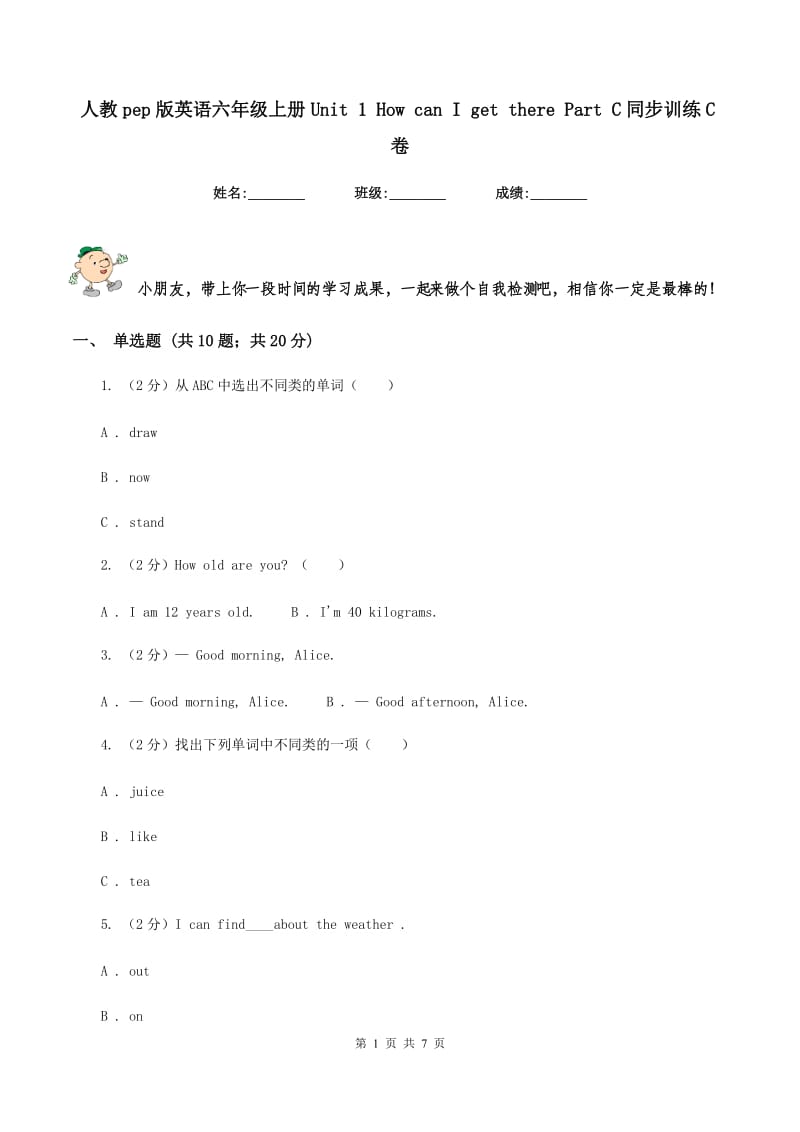 人教pep版英语六年级上册Unit 1 How can I get there Part C同步训练C卷_第1页