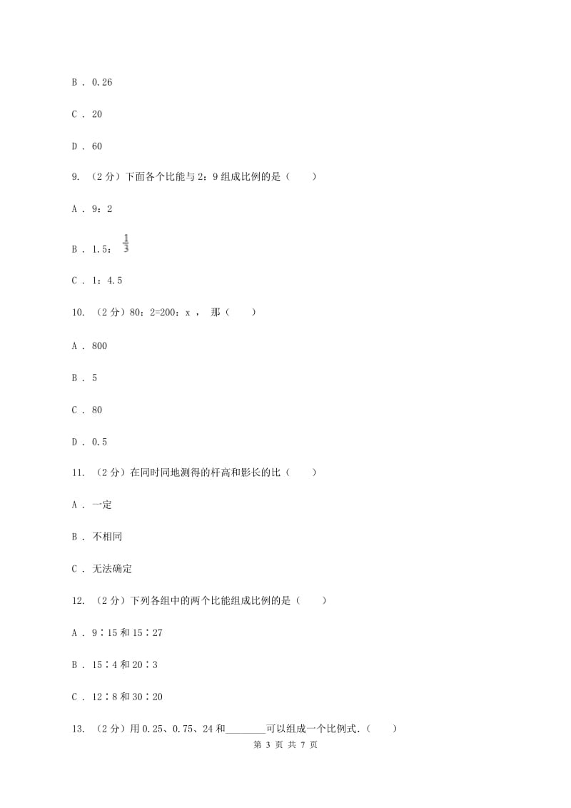 新人教版数学六年级下册第四章4.1.1比例的意义课时练习D卷_第3页