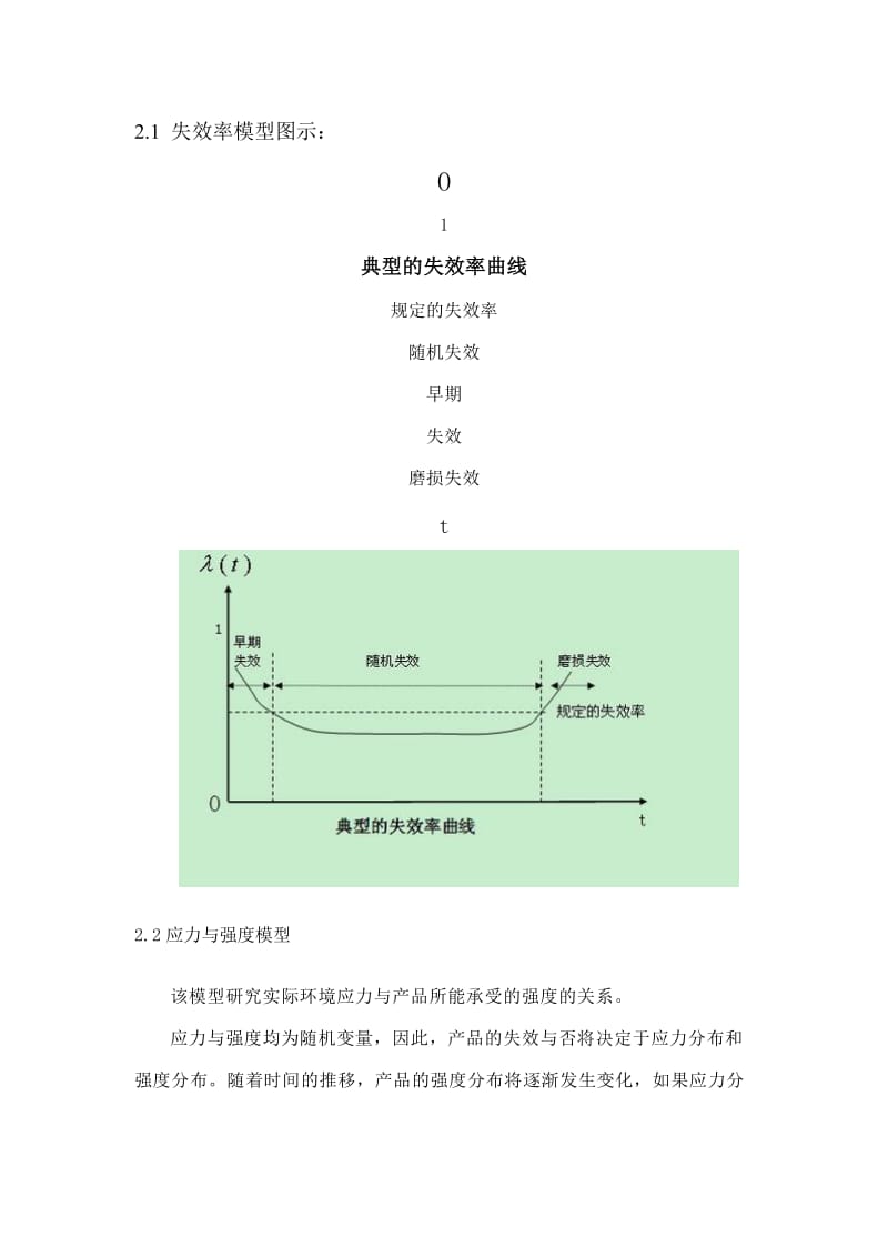 电工电子产品加速寿命试验_第2页