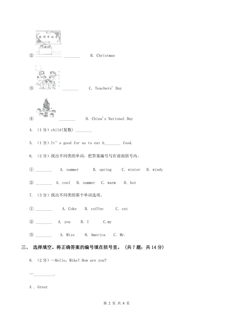 人教版(新起点)2019-2020学年度小学英语三年级上学期期末测试D卷_第2页