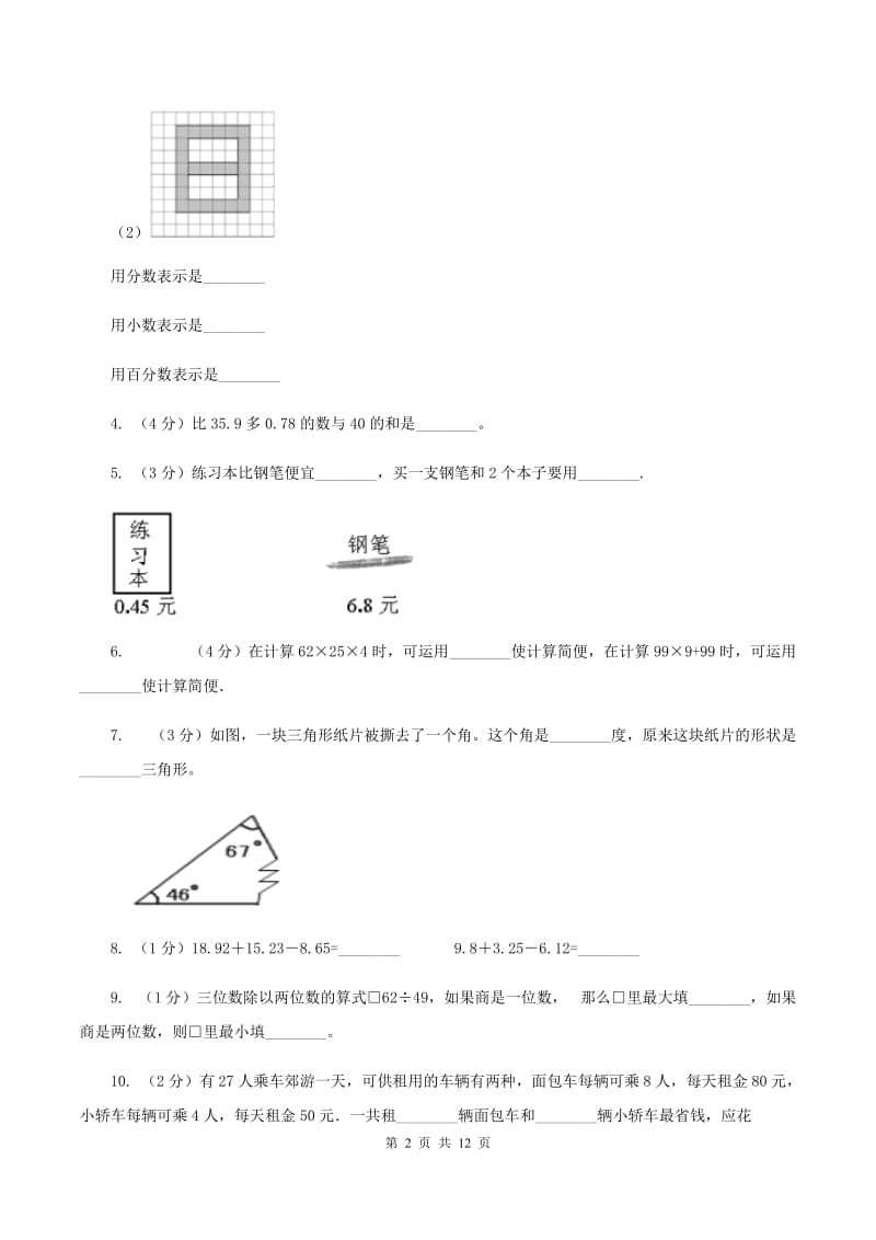 苏教版2019-2020学年四年级下学期数学5月月考试卷D卷_第2页