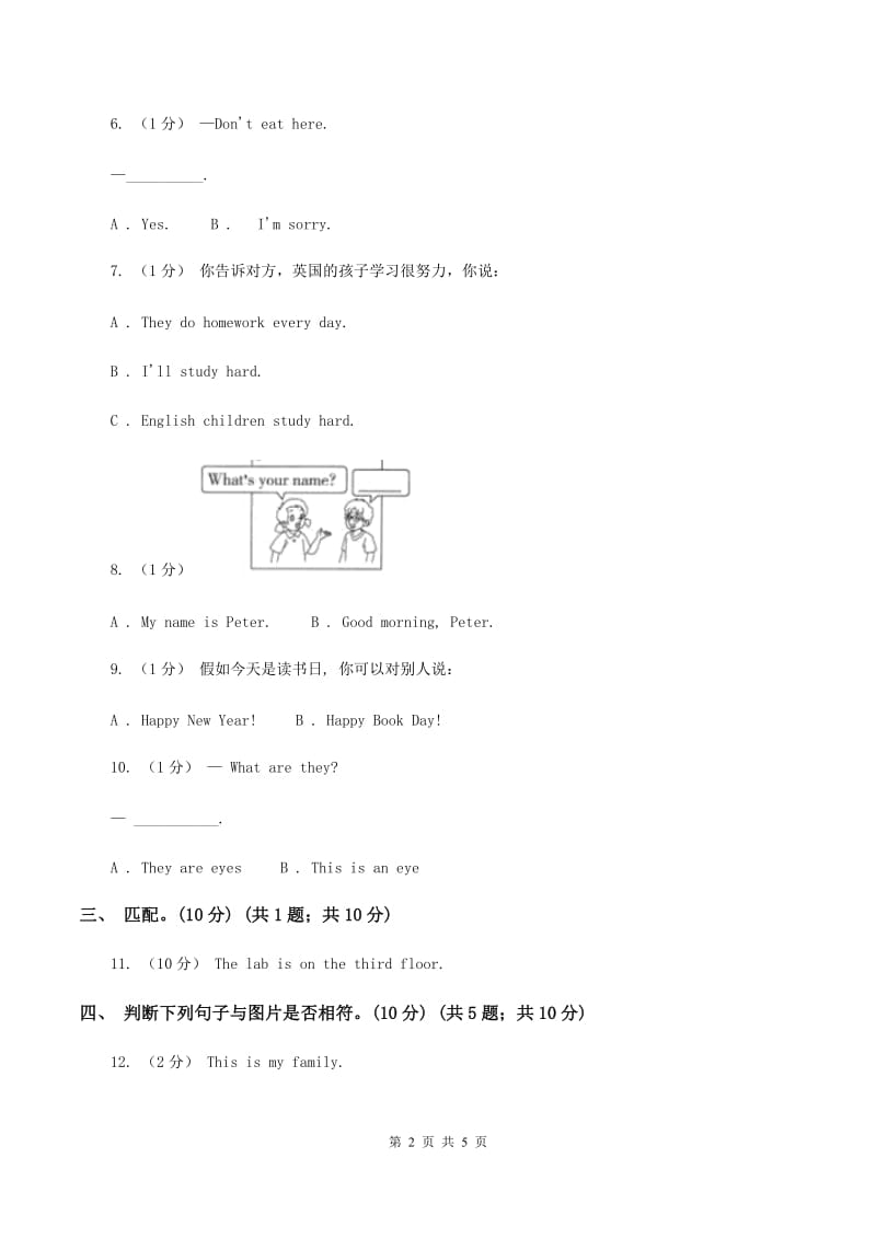 人教精通版2019-2020学年二年级下学期英语期末考试试卷C卷_第2页