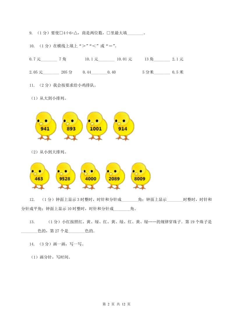 苏教版2019-2020学年二年级下册数学期末考试试卷D卷_第2页