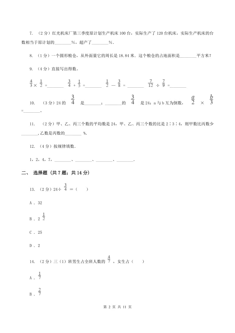 新人教版2019-2020学年六年级上学期数学期末测试试卷D卷_第2页