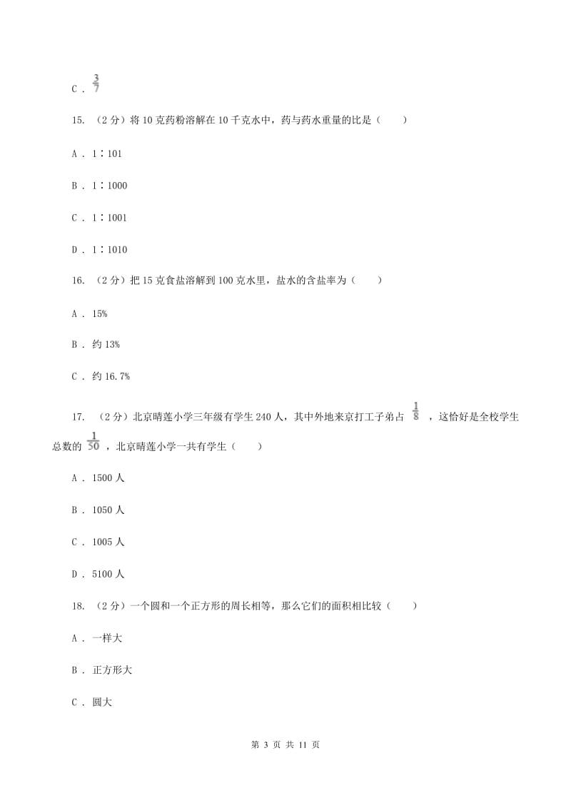 新人教版2019-2020学年六年级上学期数学期末测试试卷D卷_第3页