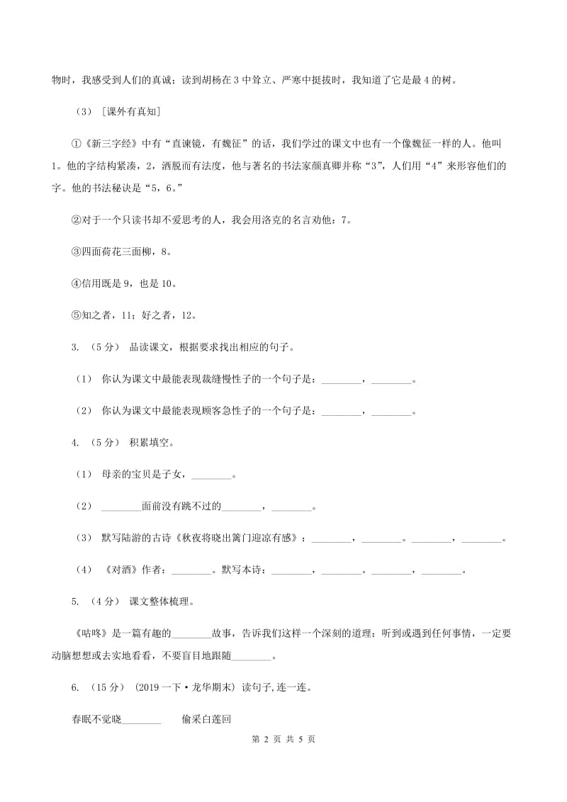 语文版2019-2020年一年级上学期语文期末专项复习卷（四）C卷_第2页